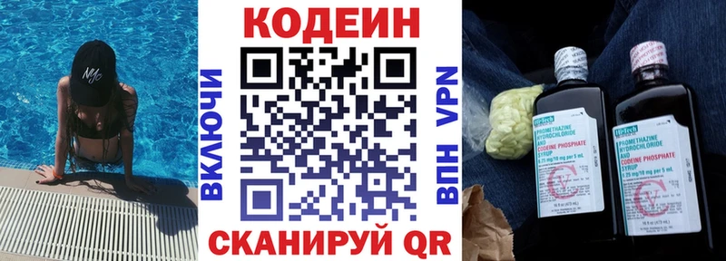 купить наркотики цена  Собинка  Кодеин напиток Lean (лин) 